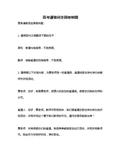 高考谦敬词全国卷例题