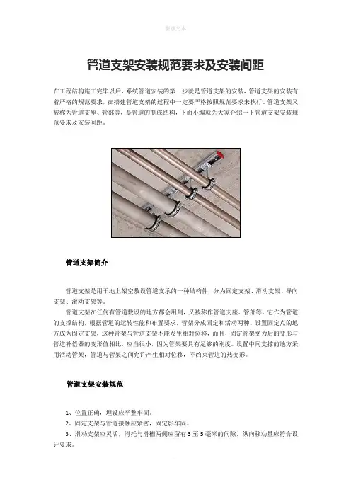 管道支架安装规范要求及安装间距
