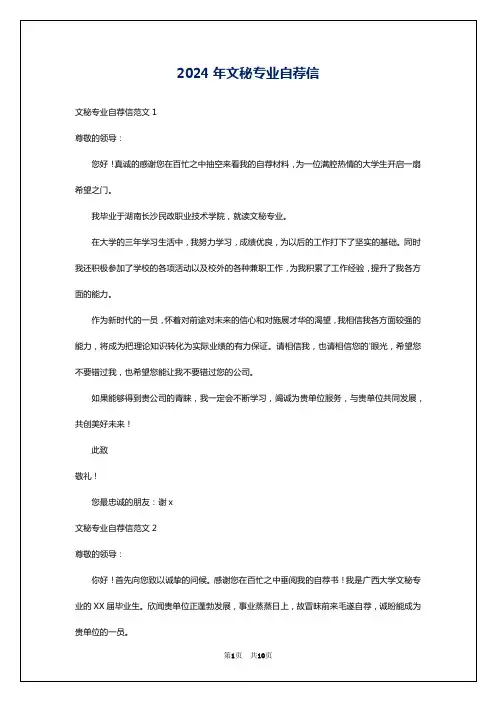 2024年文秘专业自荐信