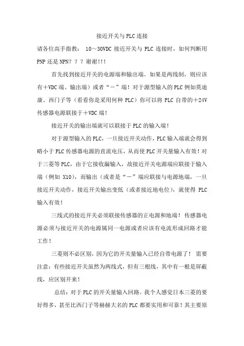 接近开关与PLC连接