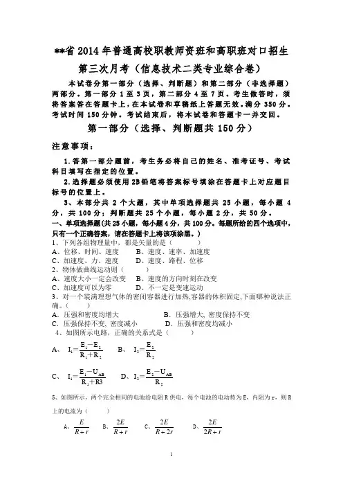 XX省信息技术二类对口高考专业综合试题
