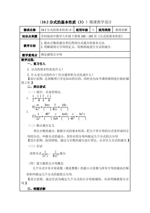 八年级下册数学导学案教学设计：分式的基本性质(3)