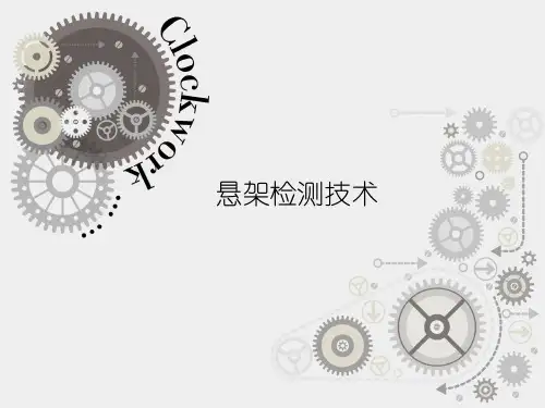 汽车悬架和其检测技术分析运用培训ppt