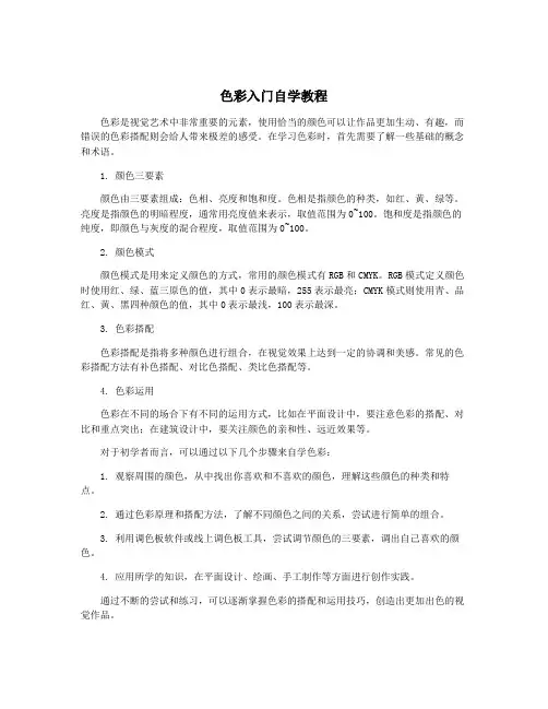 色彩入门自学教程