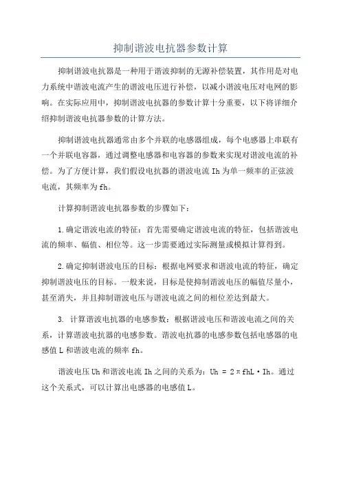 抑制谐波电抗器参数计算