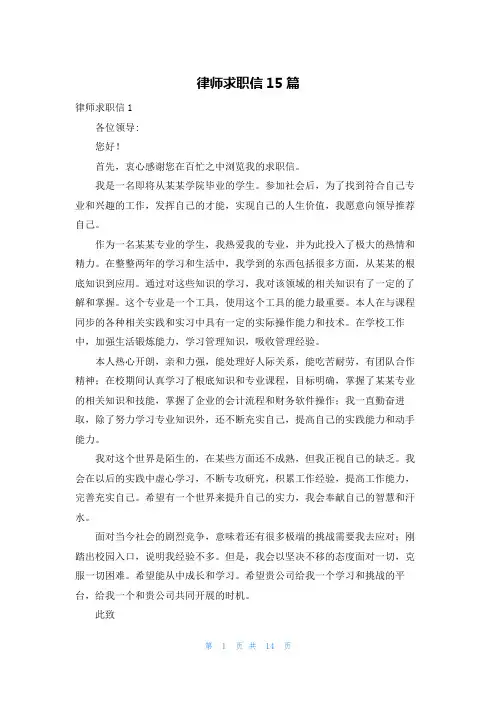 律师求职信15篇