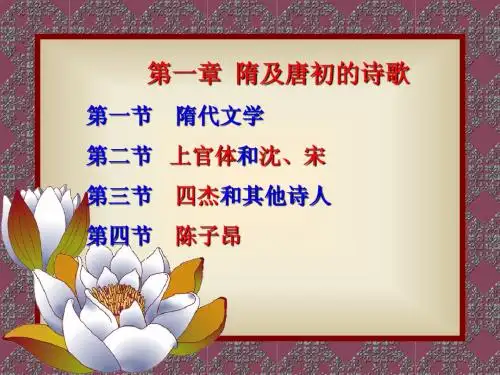 T1—2 第一章 隋及唐初的诗歌(修订版)