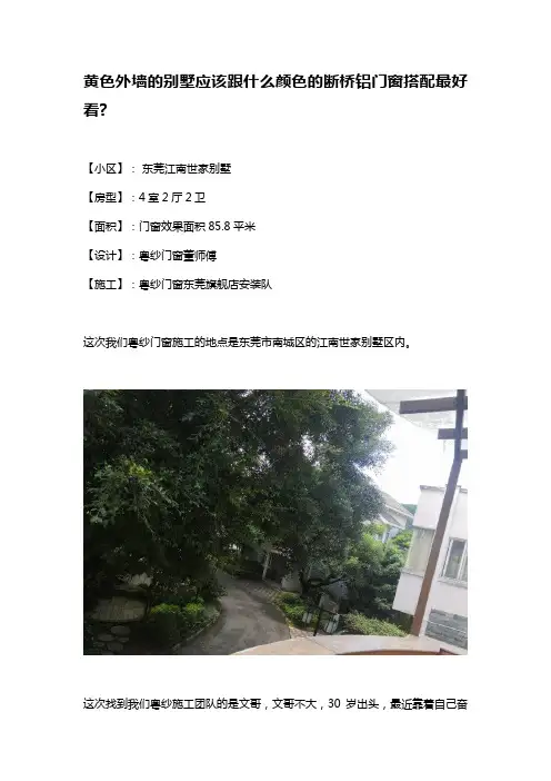 黄色外墙的别墅应该跟什么颜色的断桥铝门窗搭配最好看？