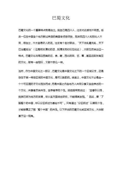 巴蜀文化