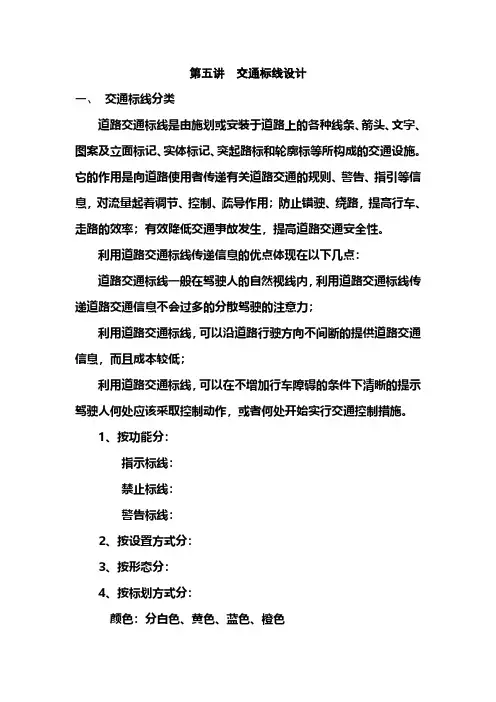 交通标线设计详解分析