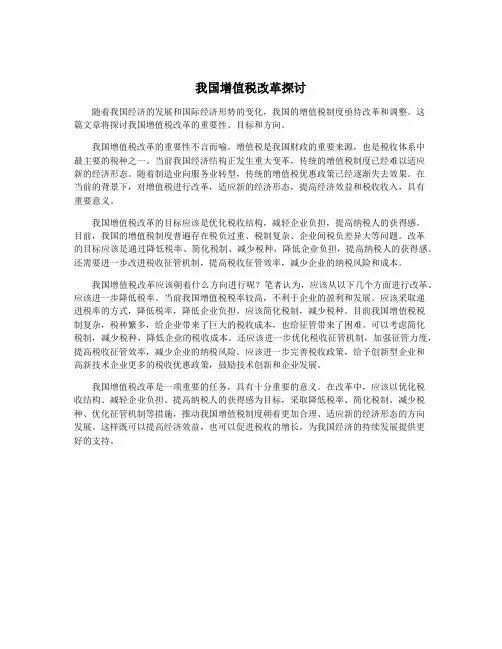 我国增值税改革探讨