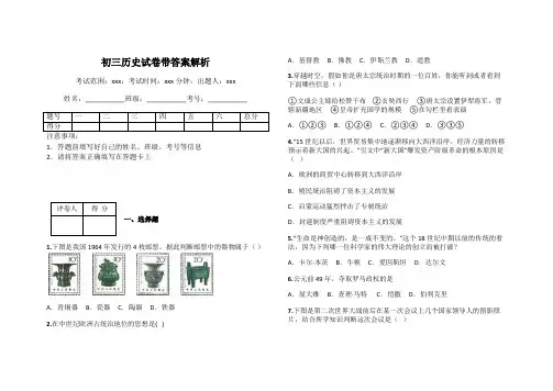 初三历史试卷带答案解析