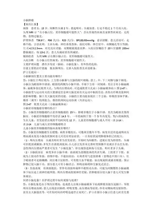 神经外科护理查房小脑肿瘤护理查房