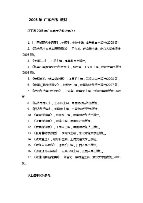 2008年 广东自考 教材