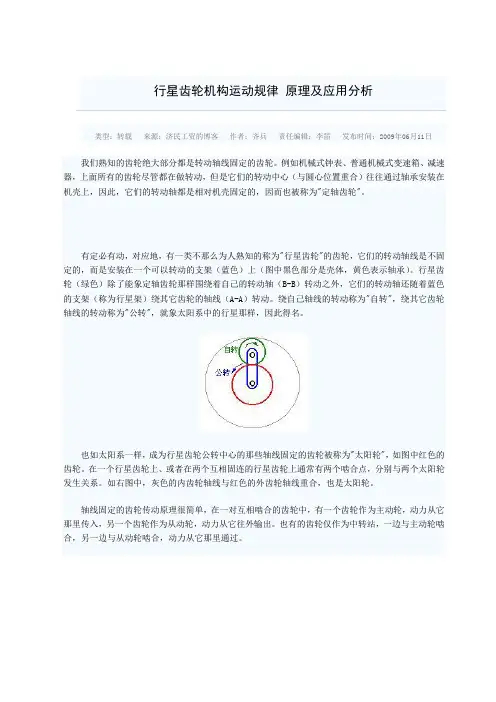 自动变速箱 星齿轮机构运动规律 原理及应用分析