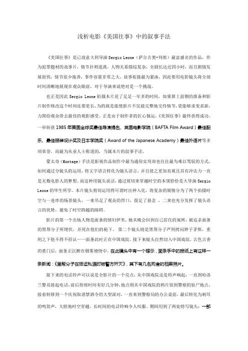 浅析电影《美国往事》中的叙事手法