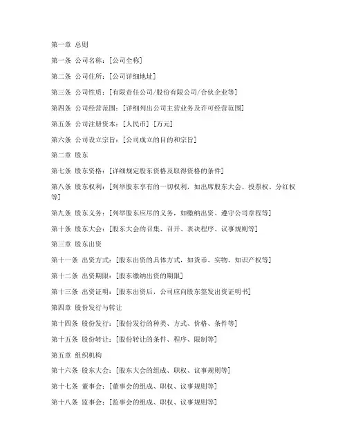 新公司章程模板