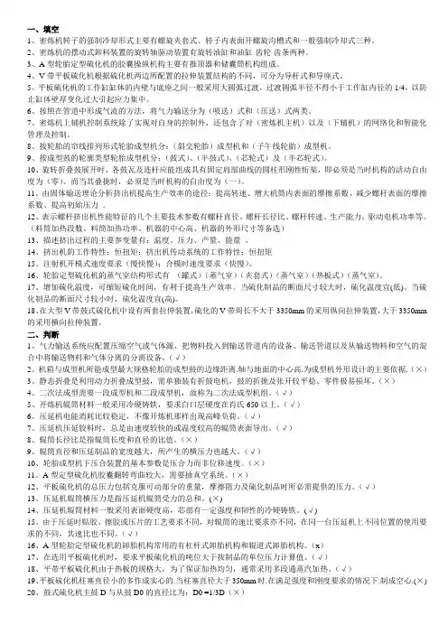 橡胶机械复习题(3)答案