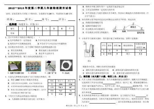 2012-2013年度第二学期八年级物理期末试卷 (含答案)