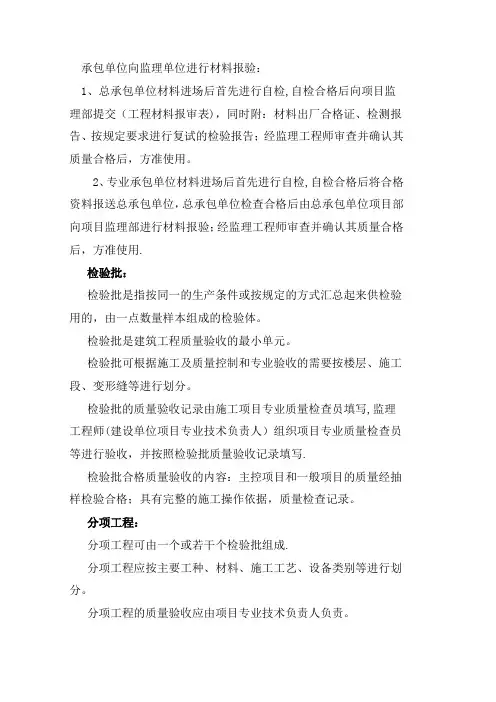 检验批及分项、分部、单位工程验收程序和要求
