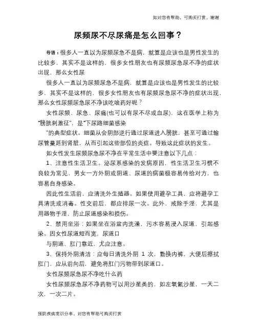 尿频尿不尽尿痛是怎么回事？