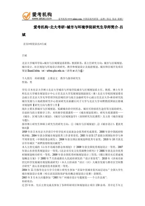 北大考研-城市与环境学院研究生导师简介-吕 斌