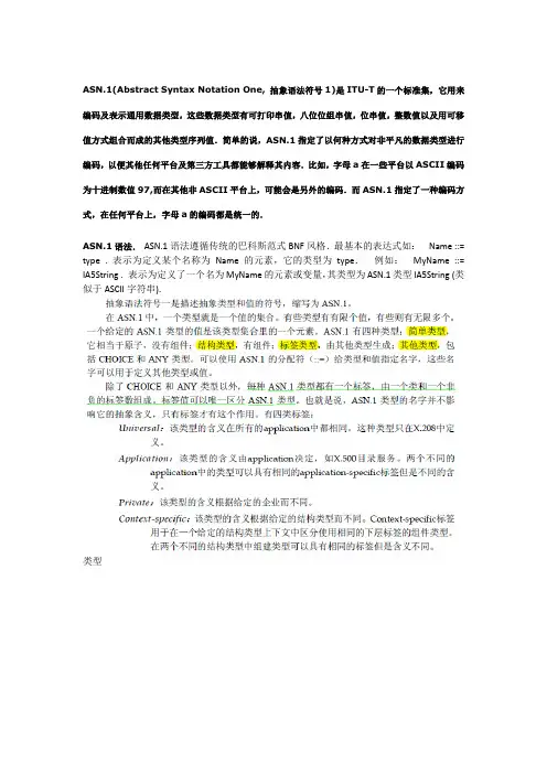 ans.1-PER编码