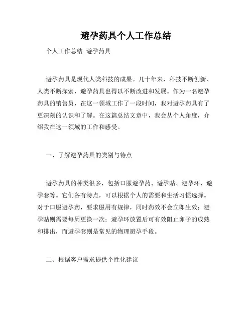 避孕药具个人工作总结