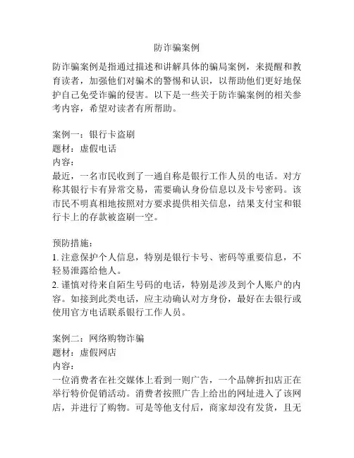 防诈骗案例