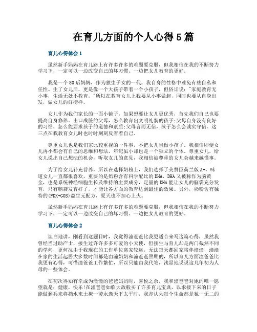 在育儿方面的个人心得5篇