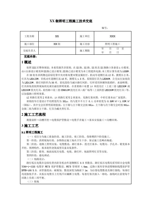 XX路照明工程技术交底样本