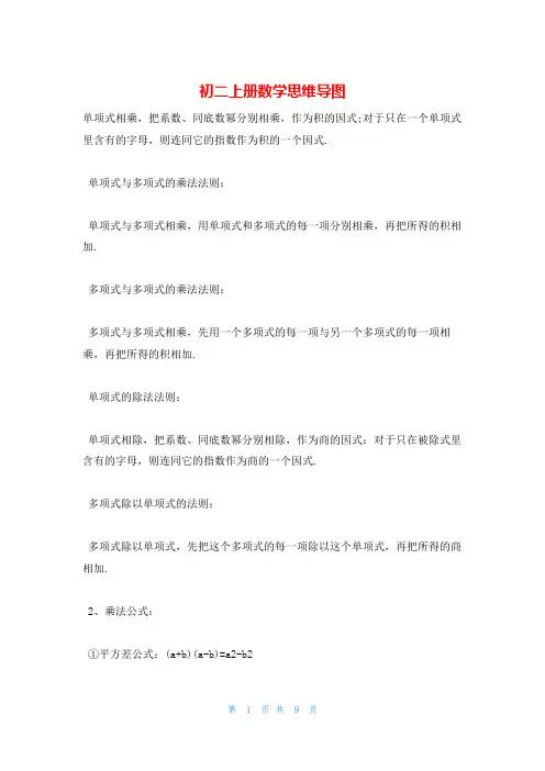 初二上册数学思维导图
