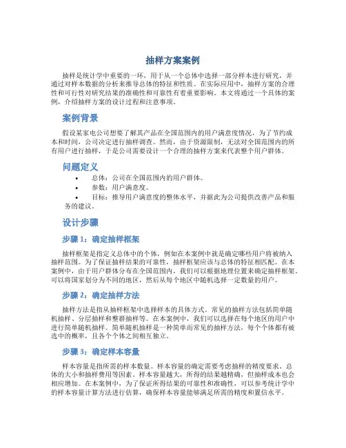 抽样方案案例