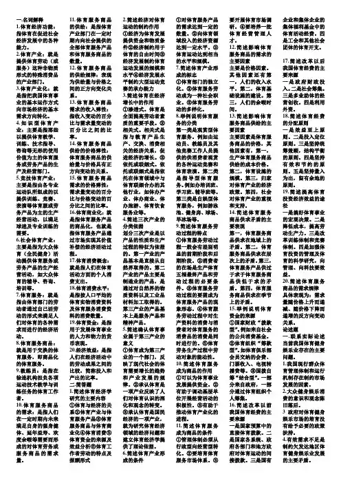 体育经济学复习题
