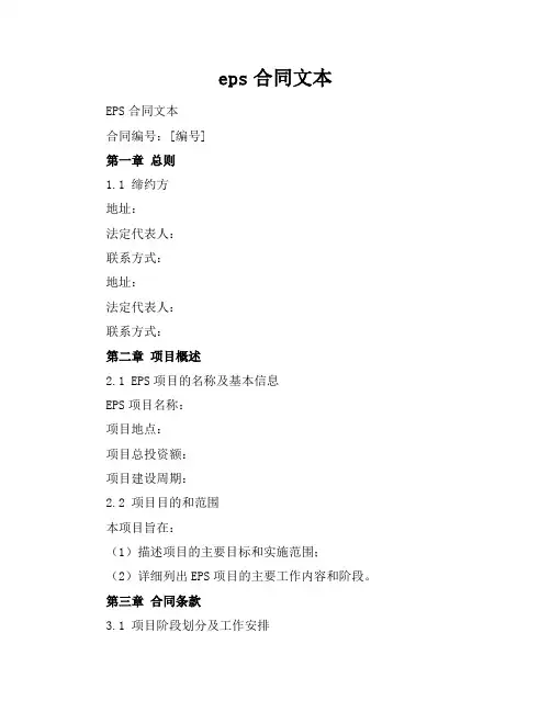eps合同文本
