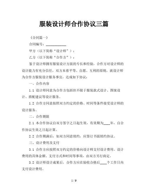 服装设计师合作协议三篇