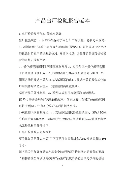 产品出厂检验报告范本
