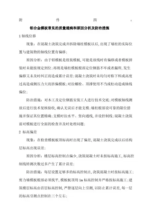 铝合金常见的质量通病和原因分析及防治措施