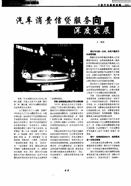 汽车消费信贷服务向深度发展