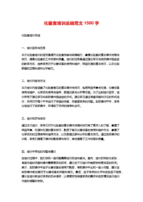 化验室培训总结范文