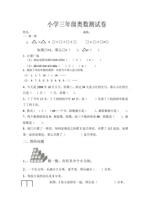 小学三年级奥数测试卷