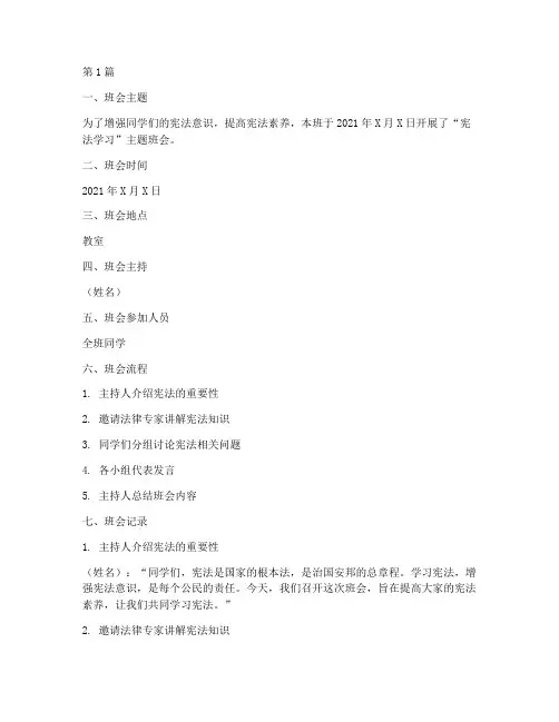 宪法学习班会记录(3篇)