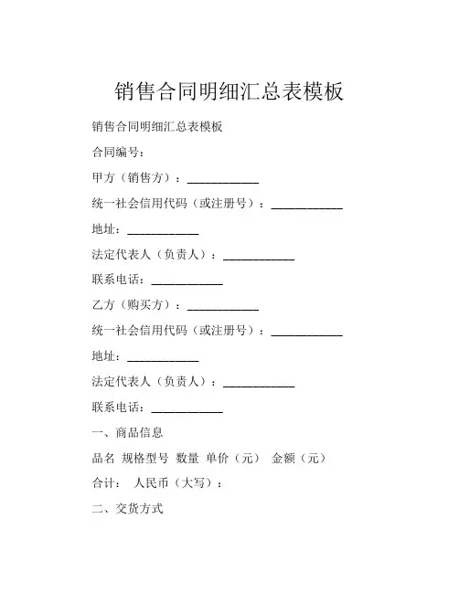 销售合同明细汇总表模板