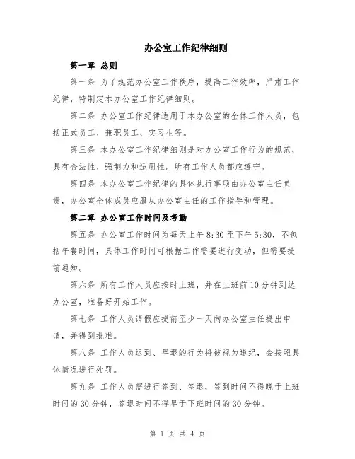 办公室工作纪律细则