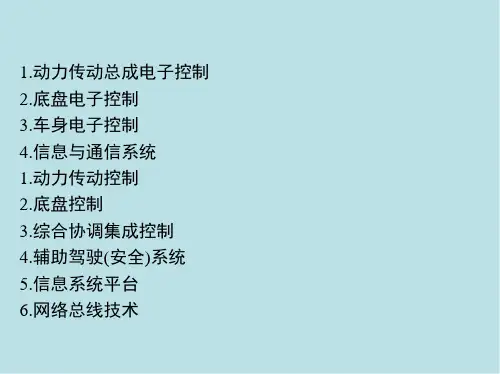 现代汽车电子控制技术第1.2章