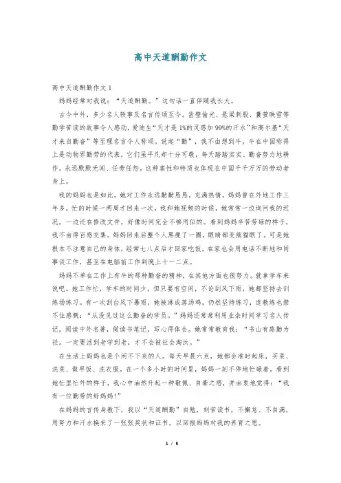高中天道酬勤作文