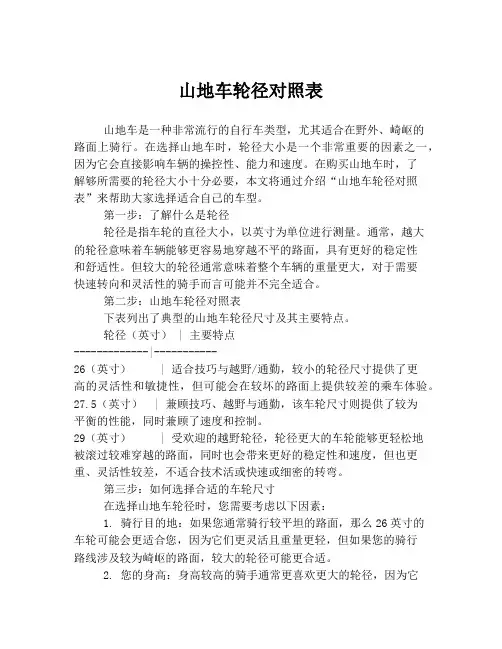 山地车轮径对照表