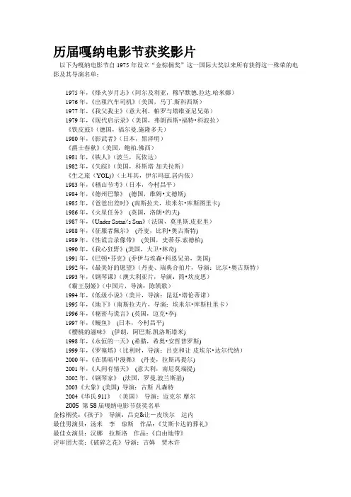 历届世界电影节主要获奖影片