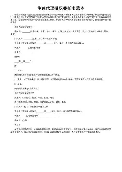仲裁代理授权委托书范本