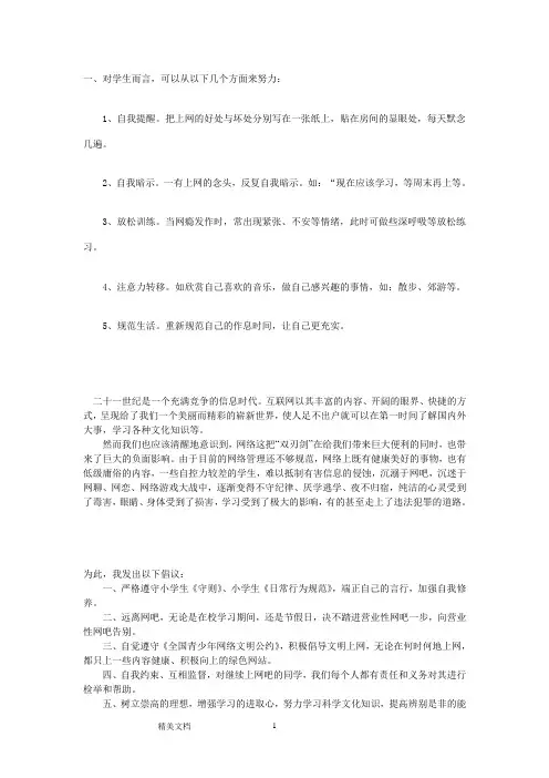 远离网吧文明上网资料